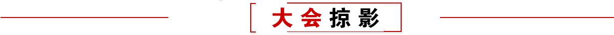 代表心声